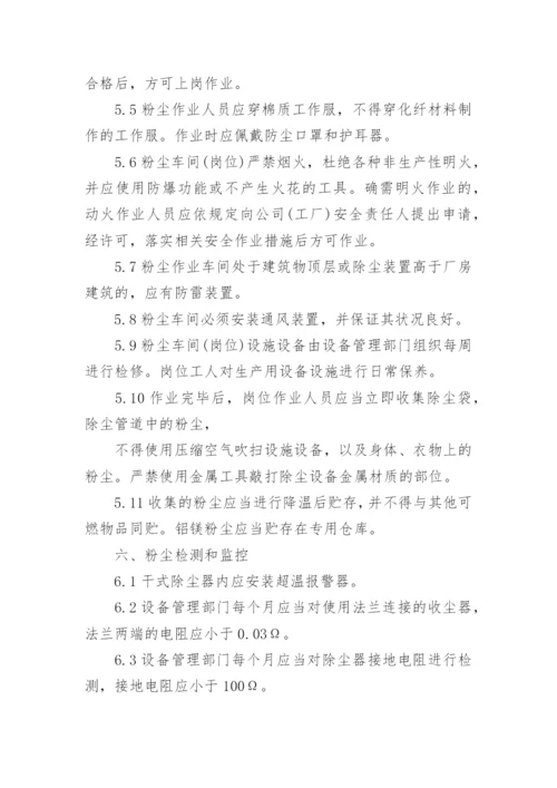 企业粉尘防爆安全管理制度.docx