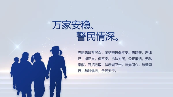 蓝色大气公安警察工作汇报PPT动态模板