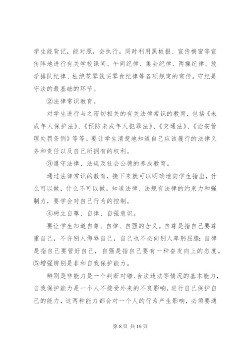 木引小学法制教育实施方案.docx