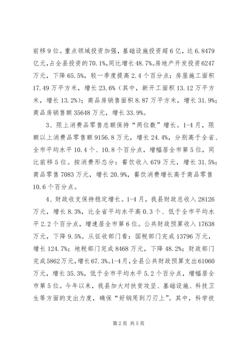 县经济运行情况分析报告.docx