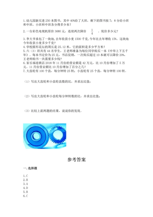 人教版六年级上册数学期末测试卷带答案（新）.docx