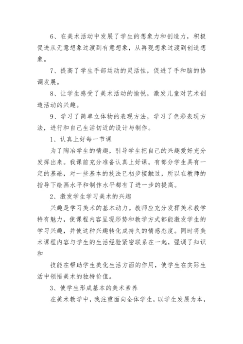 最新三年级下册美术教学总结反思(5篇).docx