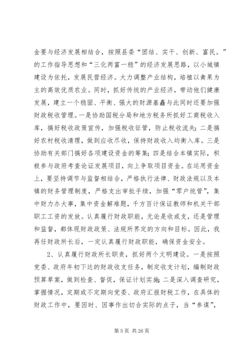 乡镇财政所所长竞聘上岗演讲稿.docx