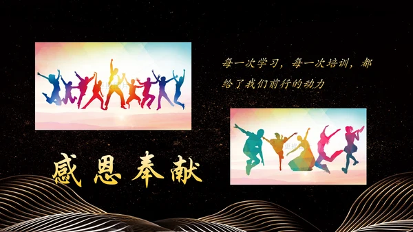 金色大气企业年会员工风采励志PPT模板