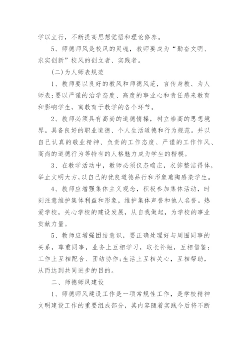 师德教育制度.docx