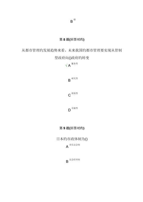 2023年秋南开大学市政学在线作业.docx