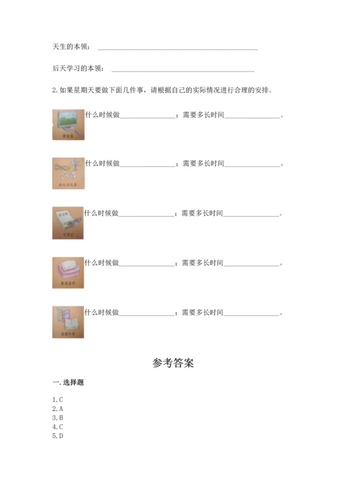 2022部编版三年级上册道德与法治期末测试卷各版本.docx