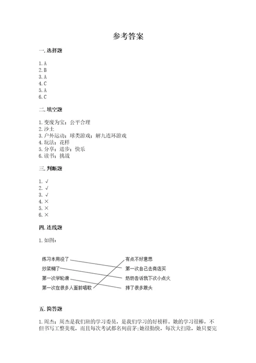 小学二年级下册道德与法治期中测试卷含答案（a卷）