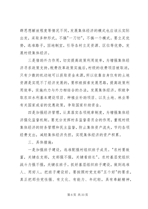 镇基层工作整改方案.docx