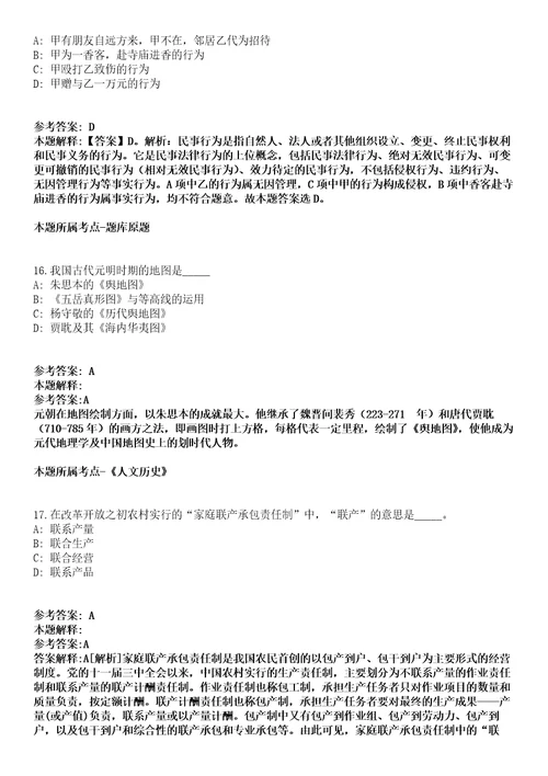 甘肃2021年01月中国地震局第二监测中心招聘24人强化练习题答案解析