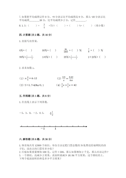 北京版六年级下册数学期末测试卷及答案【全国通用】.docx