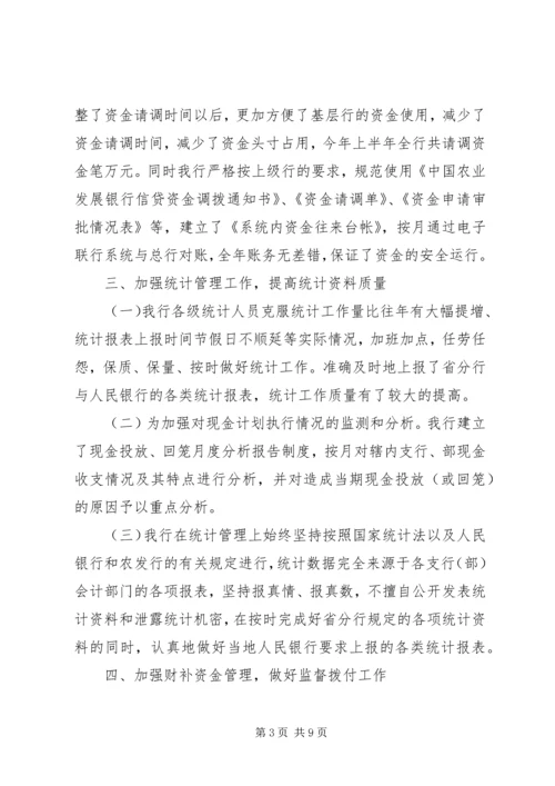 某银行上半年资金计划管理工作总结 (3).docx