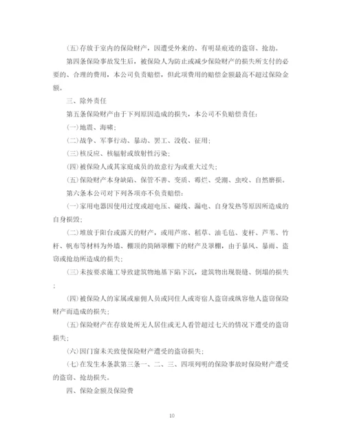 2023年财产保险合同范本3篇.docx