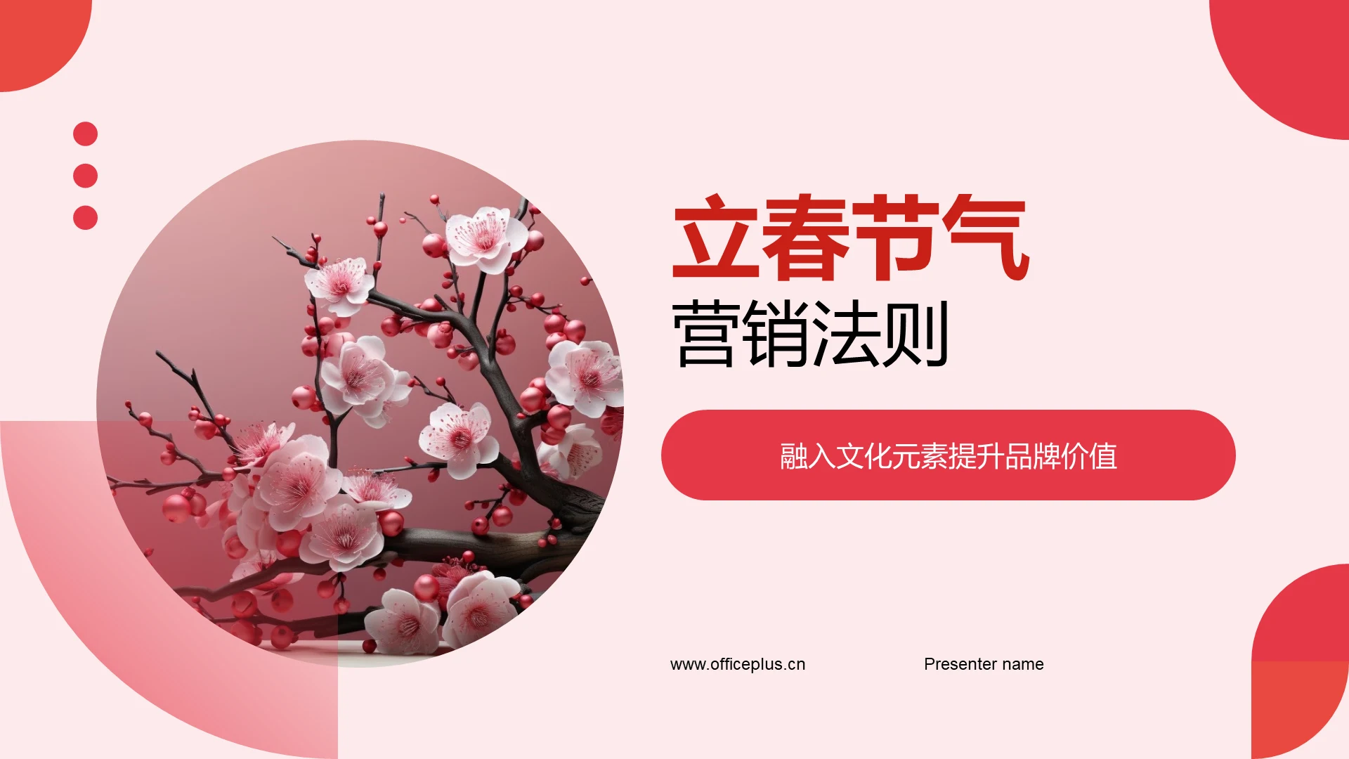 立春节气营销法则