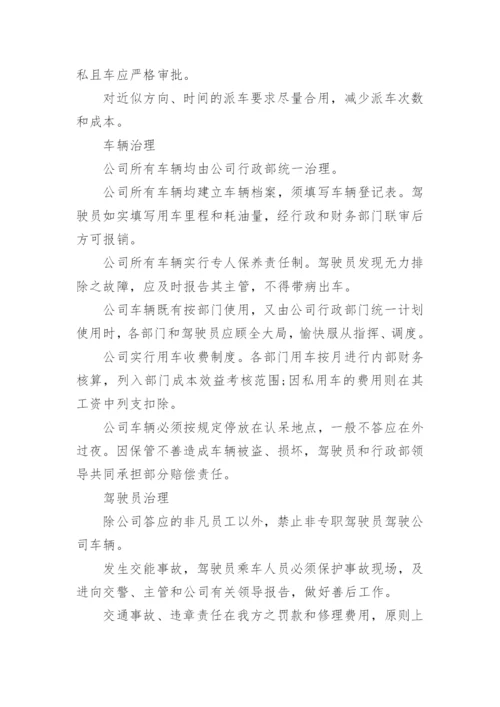 公司车辆使用管理规章制度.docx