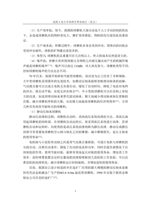 K2112.00溢流型球磨机结构设计毕业设计论文.docx