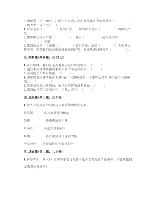 教科版四年级上册科学期末测试卷精品【综合题】.docx