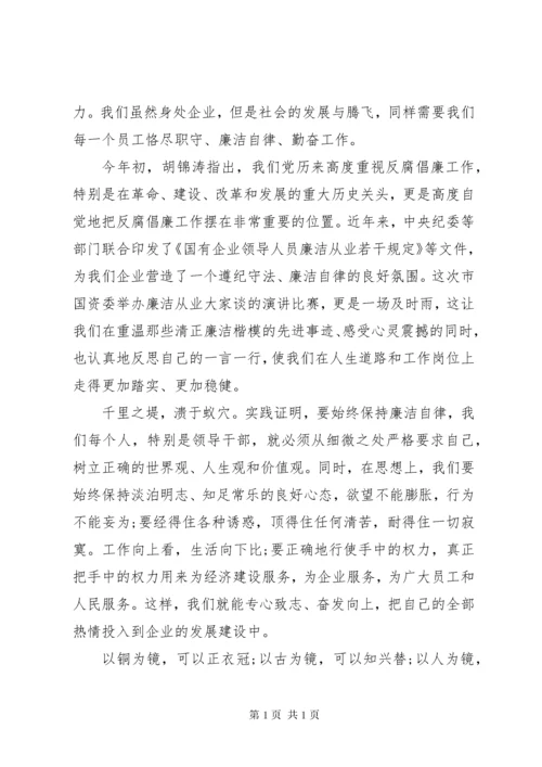 清正廉洁主题演讲稿.docx