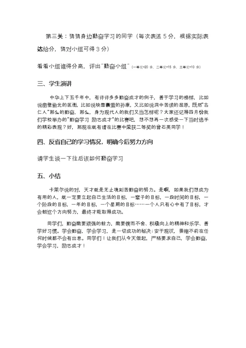 勤奋学习 励志成才 主题班会教案