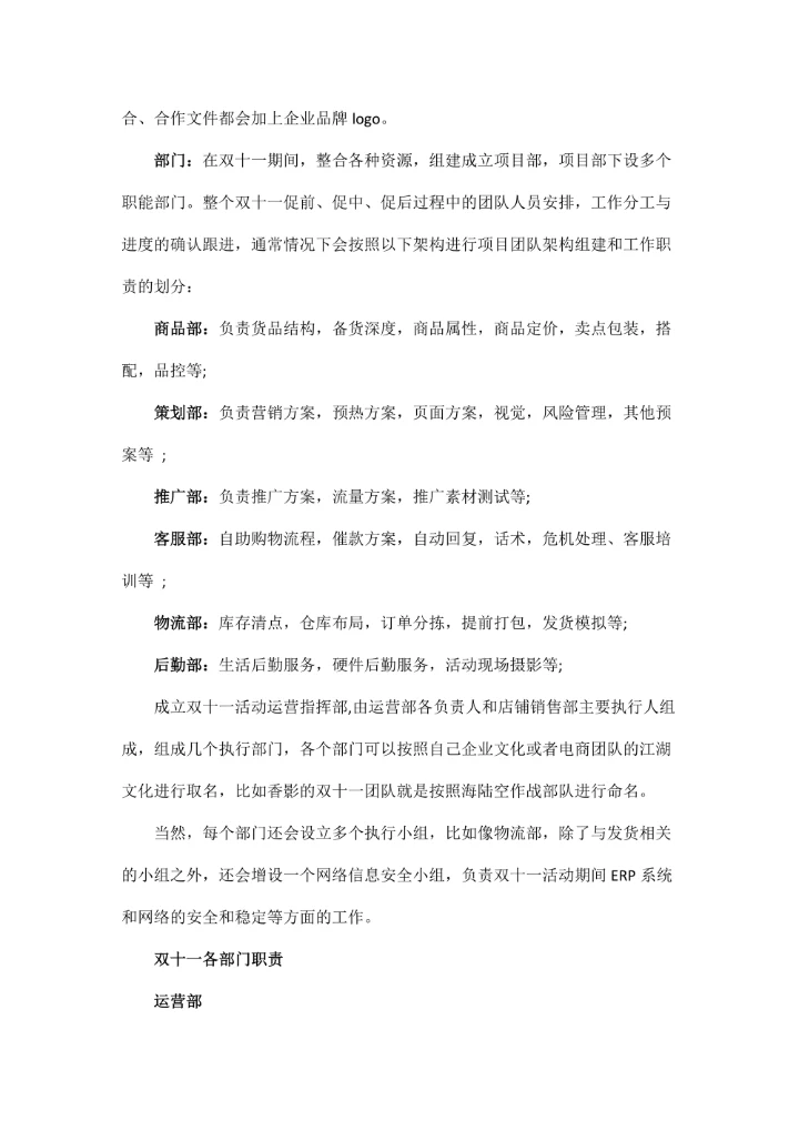 双十一营销策划书