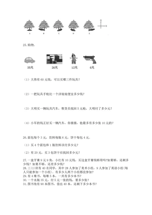 小学二年级上册数学应用题100道带答案（考试直接用）.docx