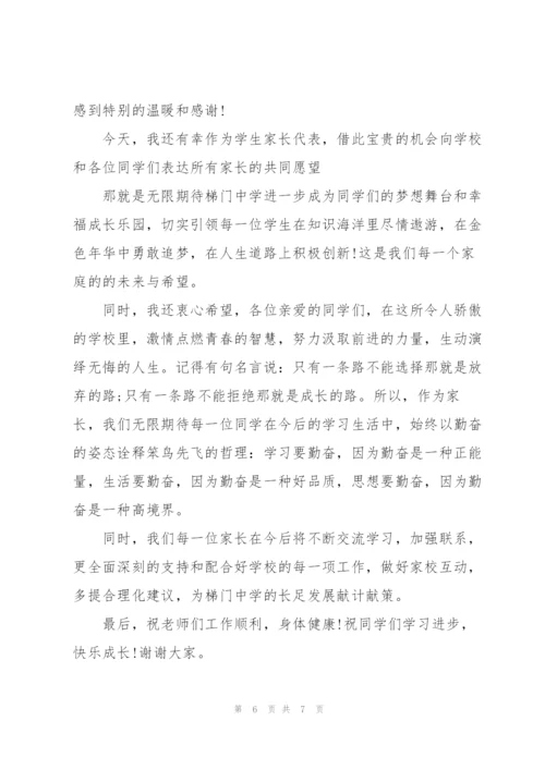 新生开学典礼家长代表发言稿三篇.docx