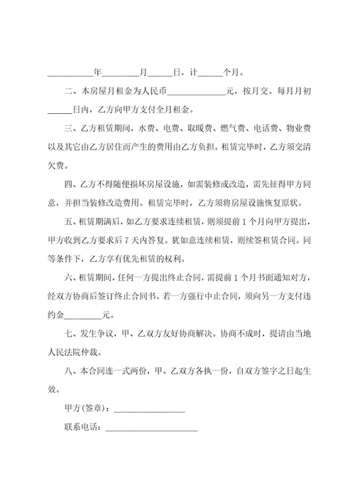 正规个人租赁合同2022年模板001