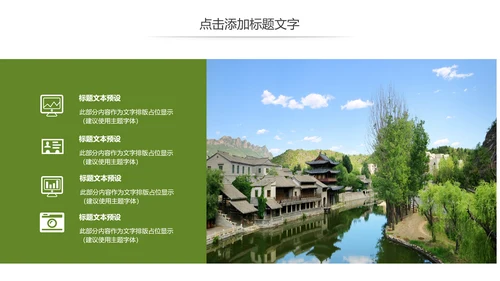 新农村建设旅行日记乡村旅游动态PPT模板