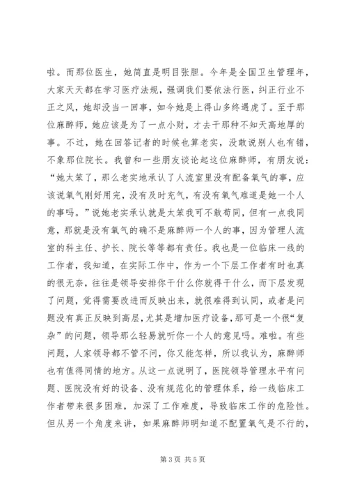 看关于医疗事故纠纷新闻报道后有感.docx