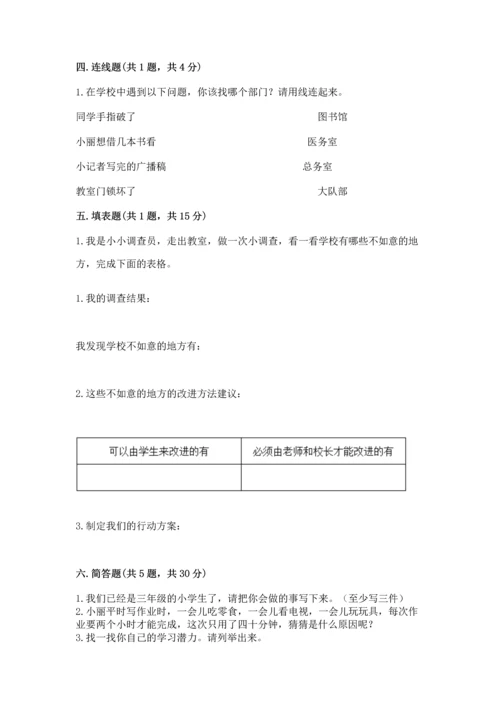 部编版三年级上册道德与法治期末测试卷及参考答案【名师推荐】.docx