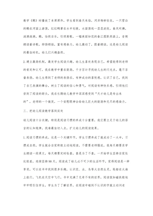 浅谈幼儿阅读教学.docx