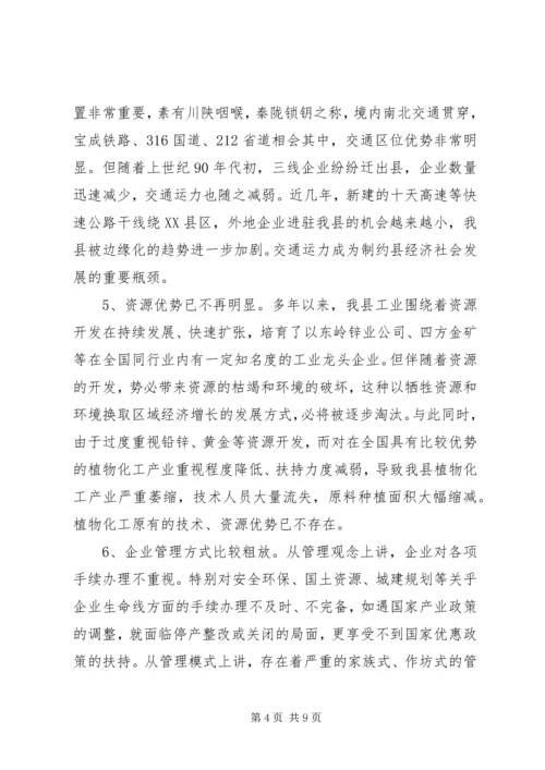 企业发展情况调研报告工业是县域经济的脊梁.docx