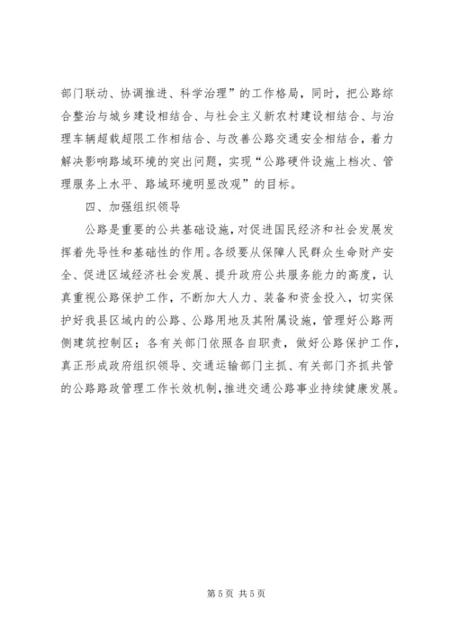 全县路政管理总体意见.docx