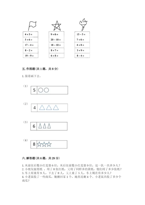 人教版一年级上册数学期末测试卷及答案1套.docx