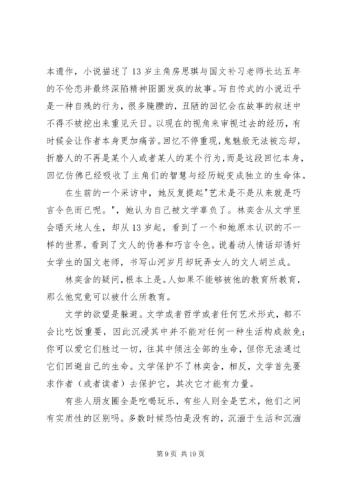 读《房思琪的初恋乐园》有感.docx