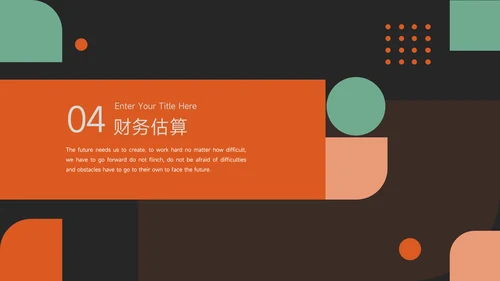 绿橙创意创业融资计划书PPT模板