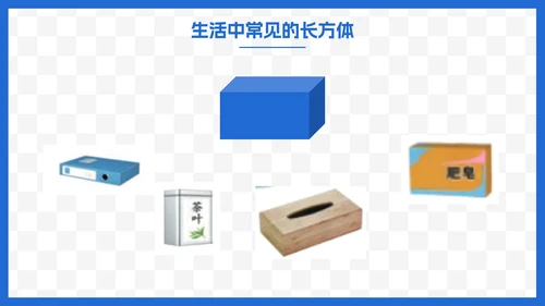 人教版一年级数学上册认识图形课件PPT模板