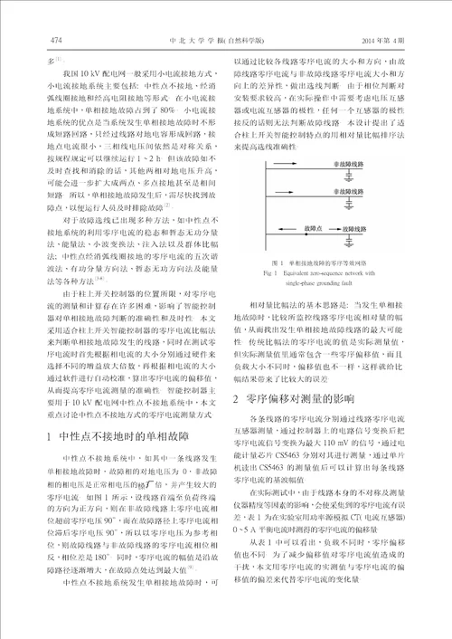 基于零序电流比幅法的故障选线法