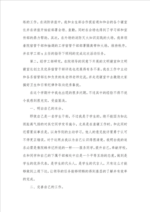2021年大学学生会部门个人工作总结范文