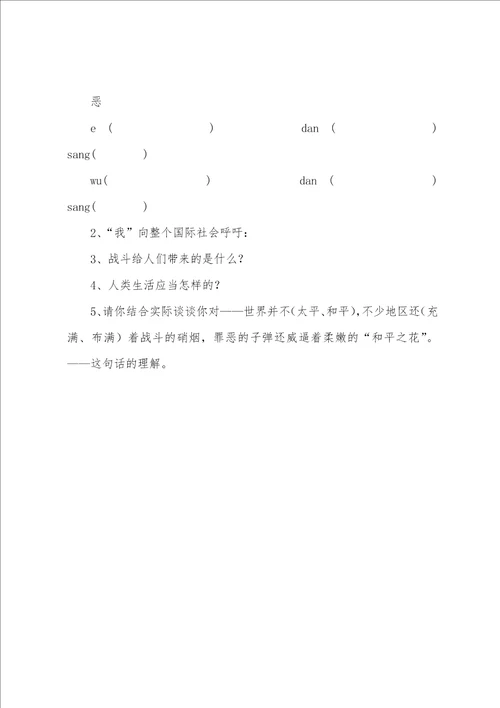 小学四年级语文五、六单元课内阅读复习试卷