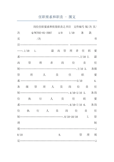 任职要求和职责图文