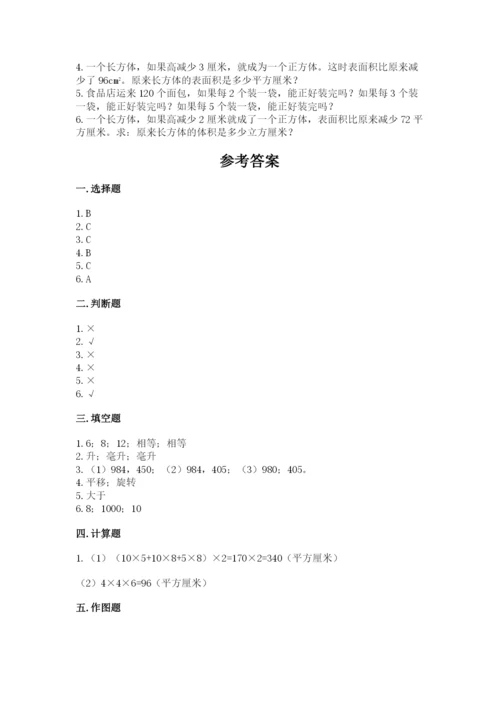 人教版数学五年级下册期末测试卷及答案【精选题】.docx