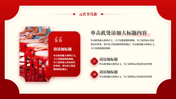 中国传统节日元宵节主题班会通用PPT模板