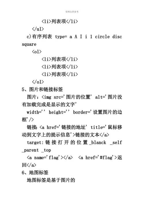网页设计面试题目.docx