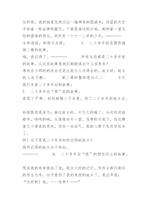 《故乡》教学设计6.docx