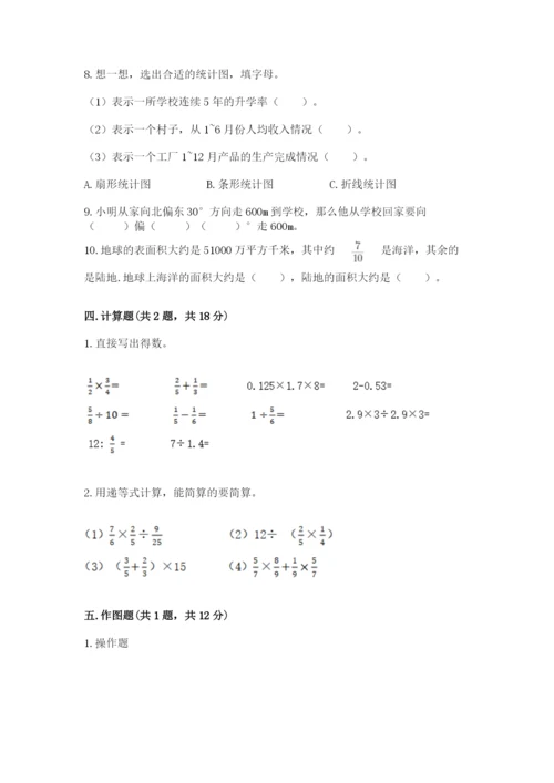 2022六年级上册数学期末考试试卷加下载答案.docx