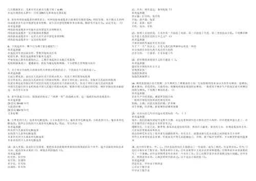 奇台2022年事业编招聘考试模拟试题及答案解析5套10