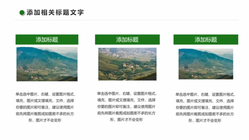 清新乡村旅游新农村建设乡村建设乡村旅游PPT模板