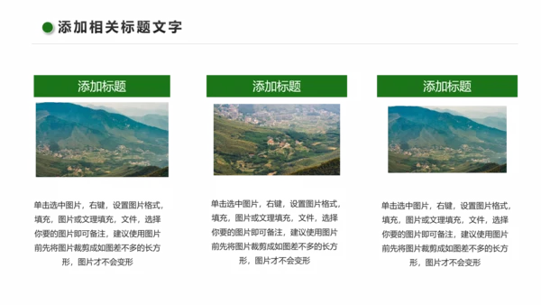 清新乡村旅游新农村建设乡村建设乡村旅游PPT模板