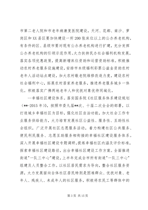 民政局工作计划 (12).docx